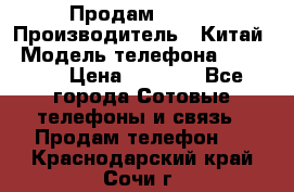 Продам Fly 5 › Производитель ­ Китай › Модель телефона ­ IQ4404 › Цена ­ 9 000 - Все города Сотовые телефоны и связь » Продам телефон   . Краснодарский край,Сочи г.